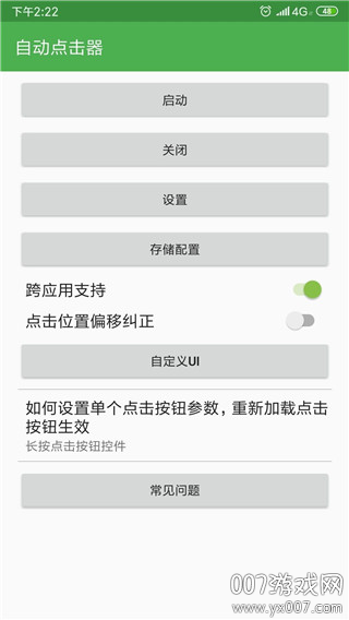 自动连点器app(自动点击器) v2.0.12.27 安卓最新版