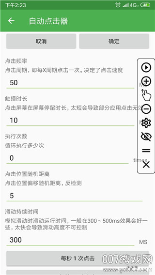 自动连点器app(自动点击器) v2.0.12.27 安卓最新版