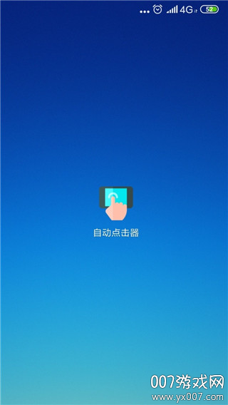 自动连点器app(自动点击器) v2.0.12.27 安卓最新版