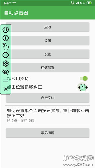 自动连点器app(自动点击器) v2.0.12.27 安卓最新版