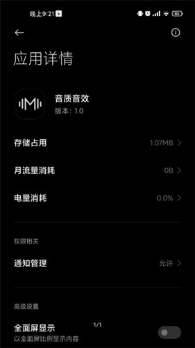 小米音效app最新版下载(耳机音效) v10 安卓版