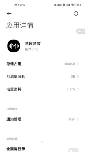 小米音效app最新版下载(耳机音效) v10 安卓版