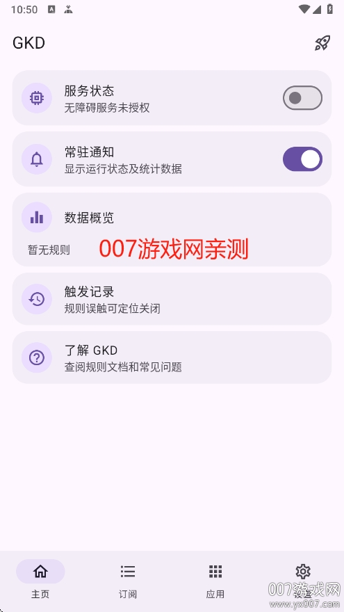 GKD跳过广告下载最新版本 v1.10.2-beta.2 官方版