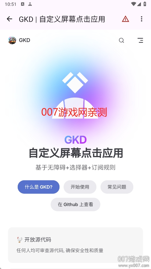 GKD跳过广告下载最新版本 v1.10.2-beta.2 官方版
