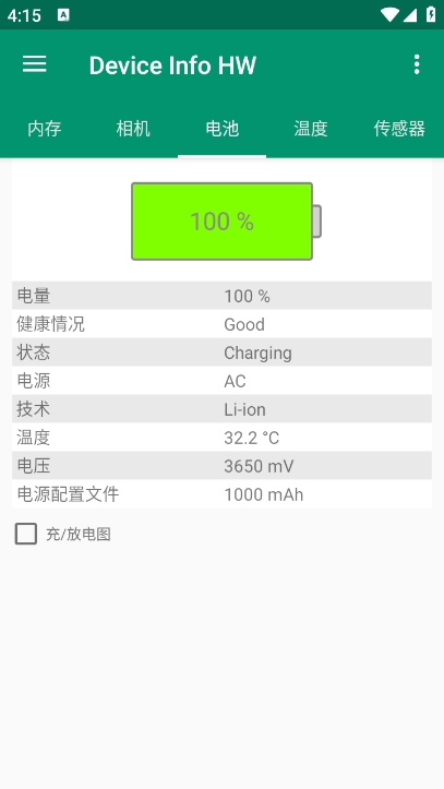 Device Info HW+最新版本下载 v5.21.0 安卓版