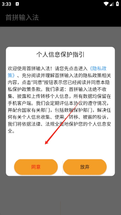 首拼输入法app最新版下载 v1.3.9 安卓版