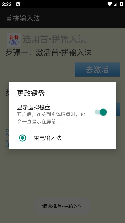 首拼输入法app最新版下载 v1.3.9 安卓版