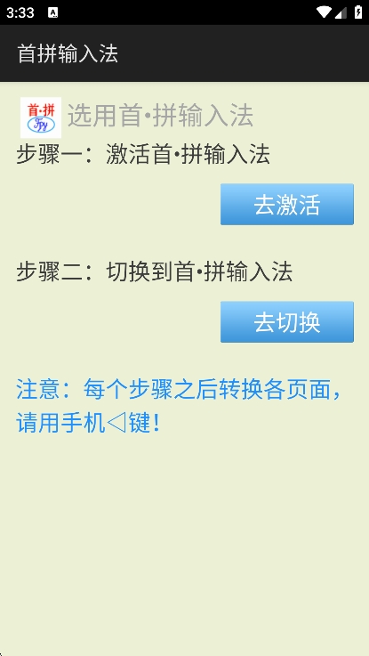 首拼输入法app最新版下载 v1.3.9 安卓版