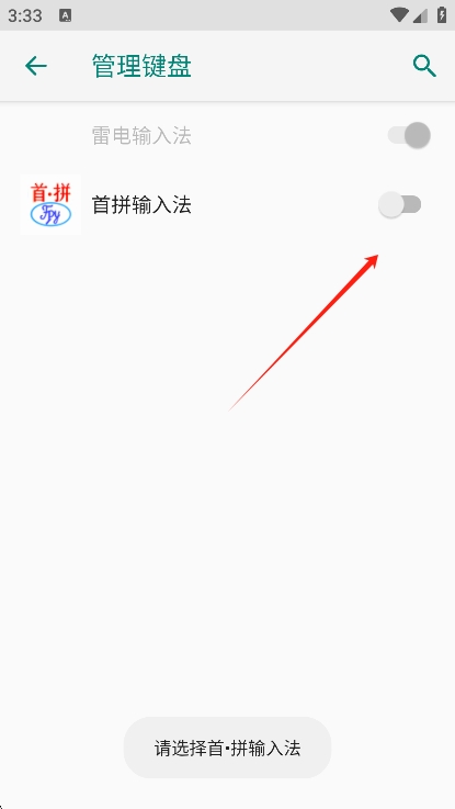 首拼输入法app最新版下载 v1.3.9 安卓版
