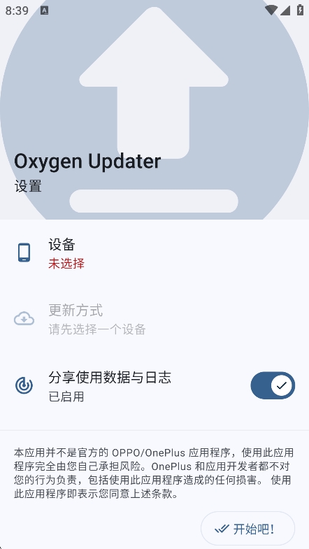 Oxygen Updater最新版下载(一加系统更新app) v6.6.0 安卓版