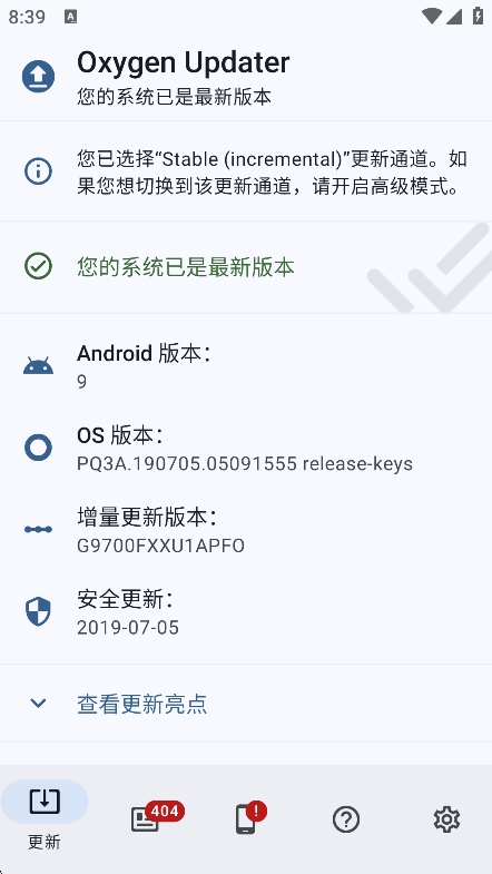 Oxygen Updater最新版下载(一加系统更新app) v6.6.0 安卓版