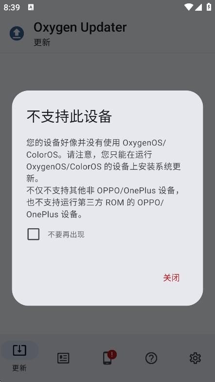 Oxygen Updater最新版下载(一加系统更新app) v6.6.0 安卓版
