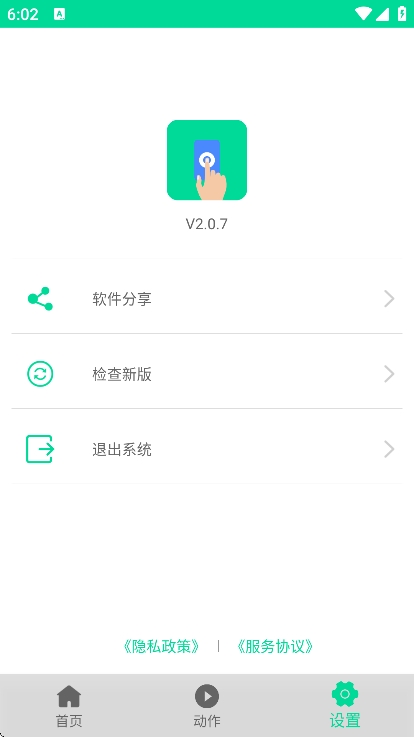 小手连点器app官方版下载 vV2.0.7 安卓版