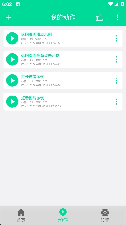 小手连点器app官方版下载 vV2.0.7 安卓版