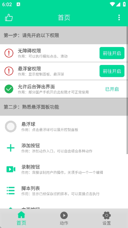 小手连点器app官方版下载 vV2.0.7 安卓版