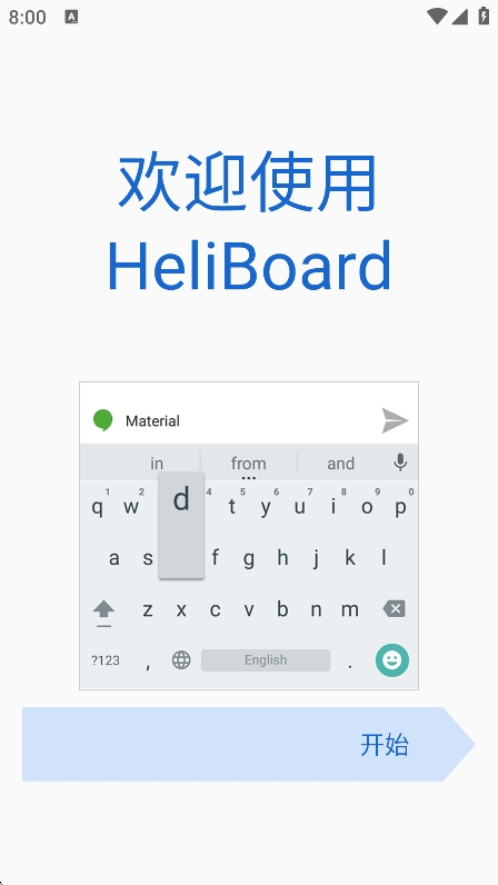 HeliBoard键盘app最新版下载 v2.3 安卓版