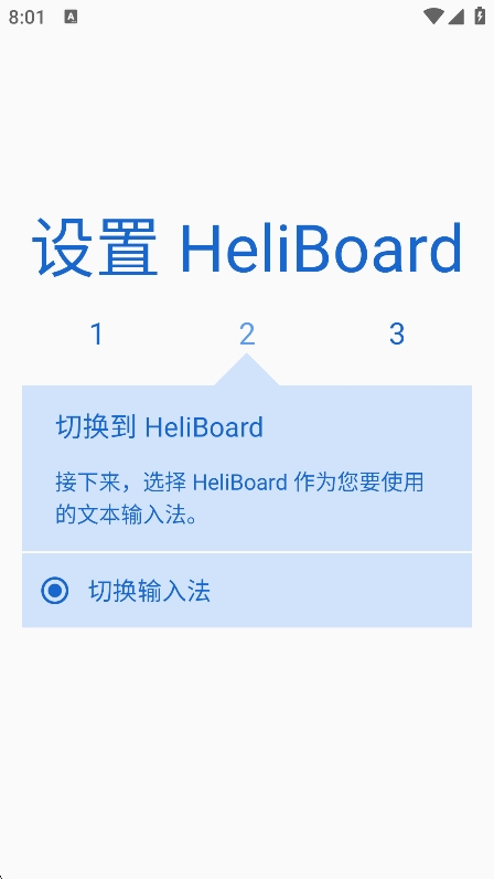 HeliBoard键盘app最新版下载 v2.3 安卓版