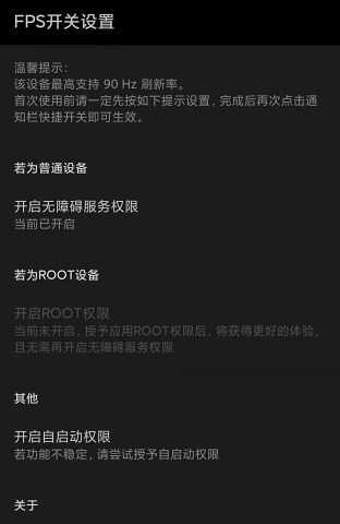 MIUI帧率开关app官方版下载 v3.0.1 安卓版