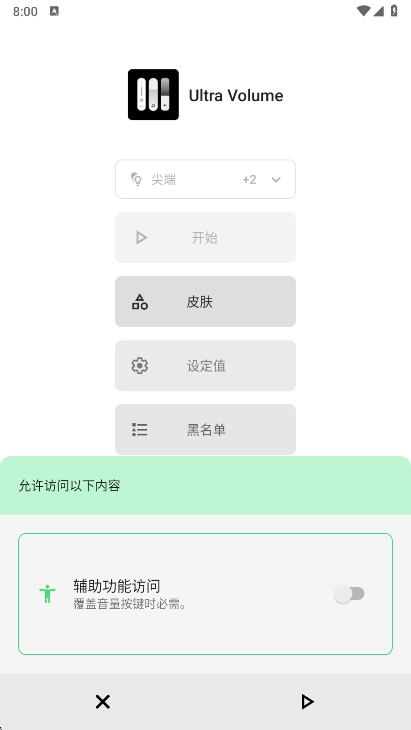 Ultra Volume汉化版下载 v3.8.4 最新版