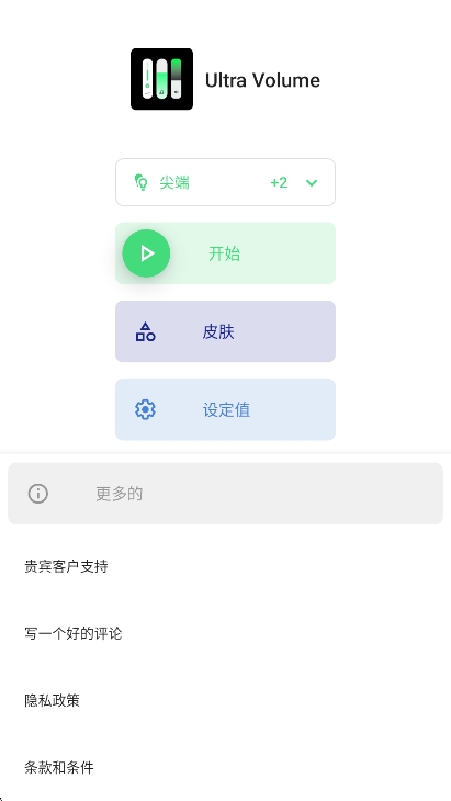 Ultra Volume汉化版下载 v3.8.4 最新版
