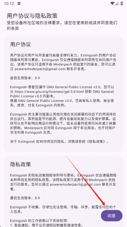 Extinguish息屏挂机app最新版下载 v0.9.5.1 安卓版