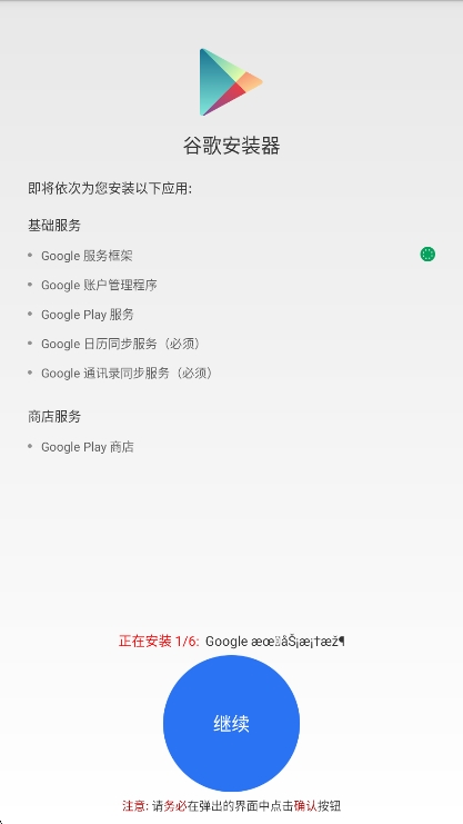 google installer谷歌安装器app最新版下载 v3.0 安卓版