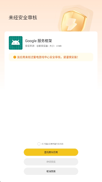 google installer谷歌安装器app最新版下载 v3.0 安卓版