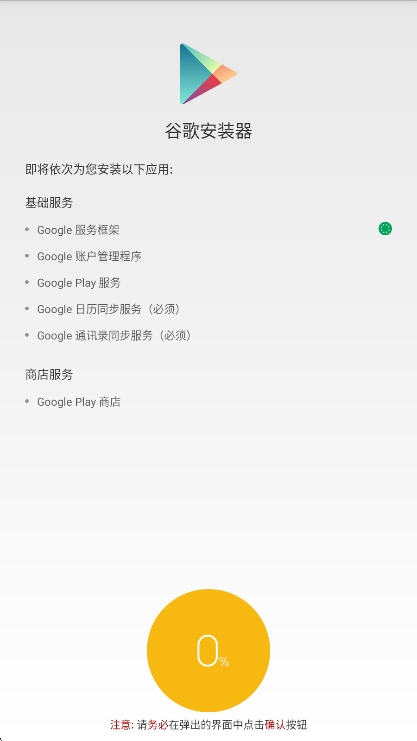 google installer谷歌安装器app最新版下载 v3.0 安卓版