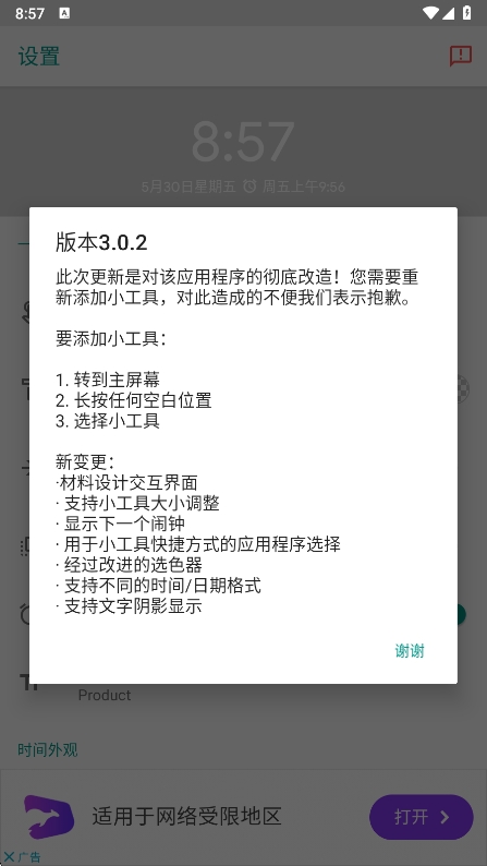 数字时钟小工具下载官方版 v3.0.2 安卓版