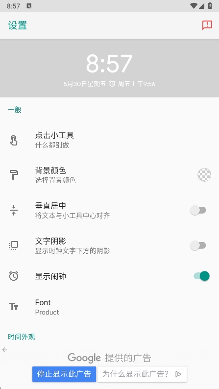 数字时钟小工具下载官方版 v3.0.2 安卓版