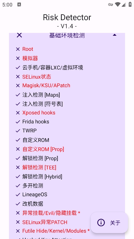 Risk Detector下载手机版 v1.4 安卓版