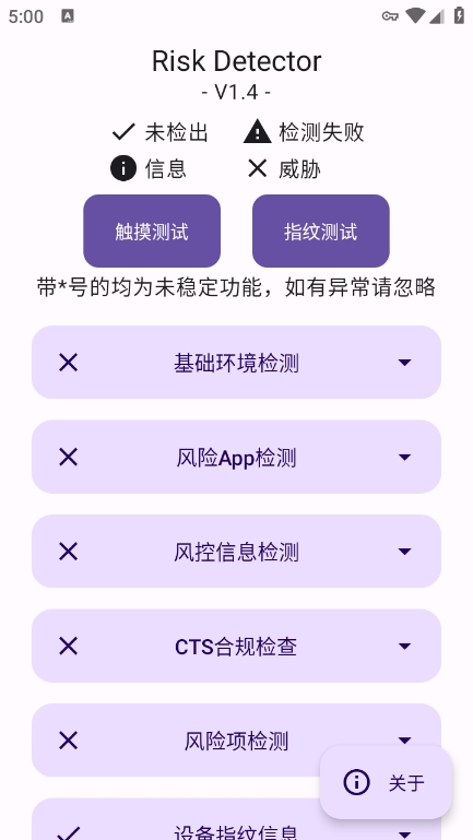 Risk Detector下载手机版 v1.4 安卓版
