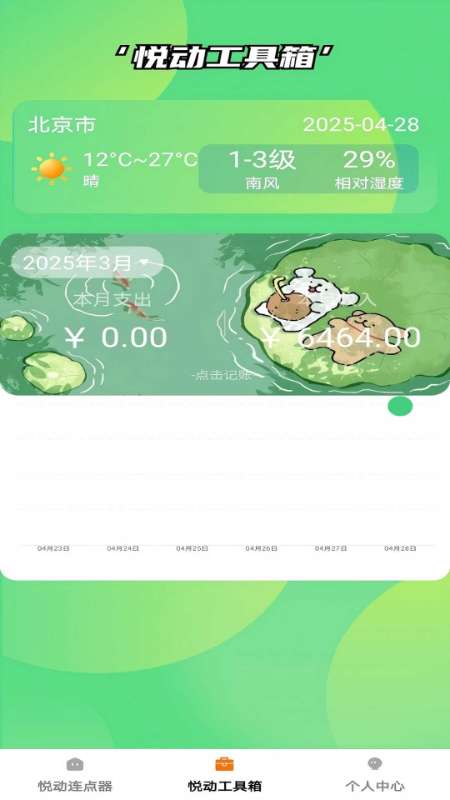 悦动点点app最新版下载 v1.0.0 安卓版