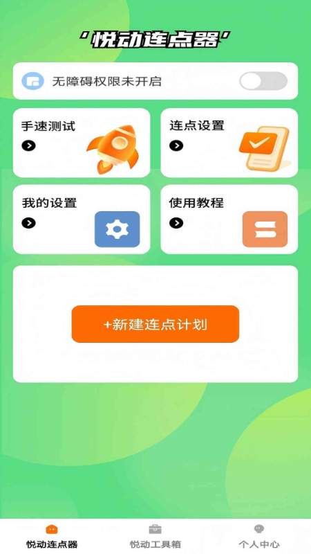 悦动点点app最新版下载 v1.0.0 安卓版