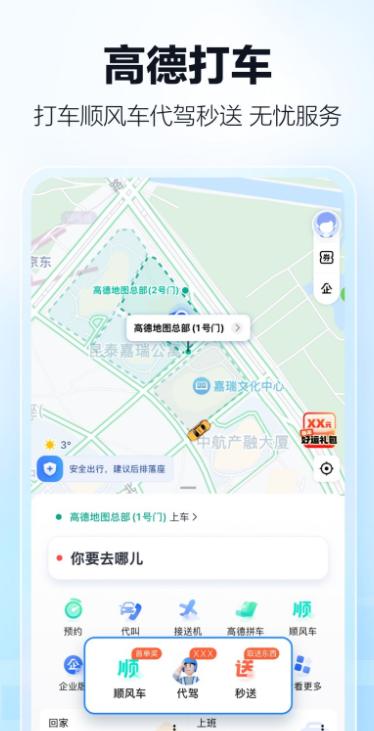 高德打车司机注册app下载(高德地图) v16.00.0.2027  官方正版