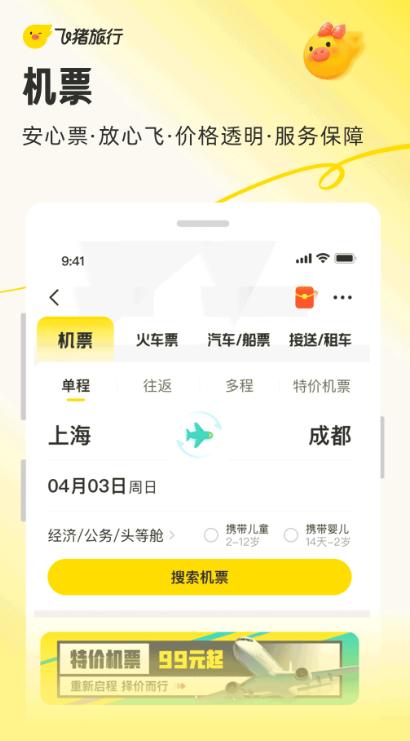 飞猪旅行订票软件下载 v9.10.32.105 特别版
