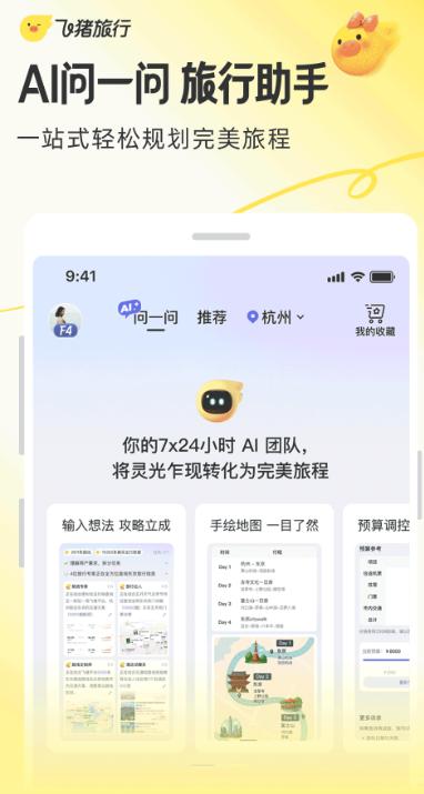 飞猪旅行订票软件下载 v9.10.32.105 特别版