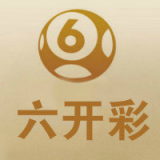 六开彩 v4.6.0.307 最新版
