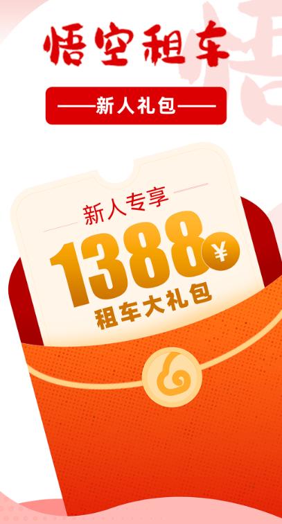 悟空租车官方app最新下载 v6.6.0  安卓版