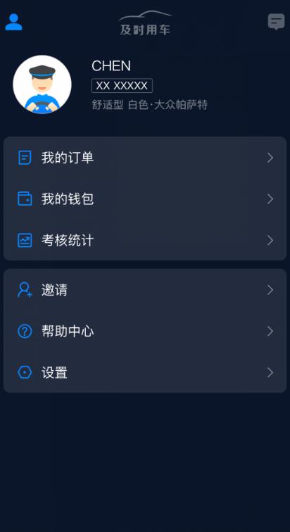 及时司机端app下载最新版 v6.30.6.0003 官方版