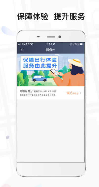 风韵出行司机车主端官方app下载安装 v6.40.1.0001 官方版