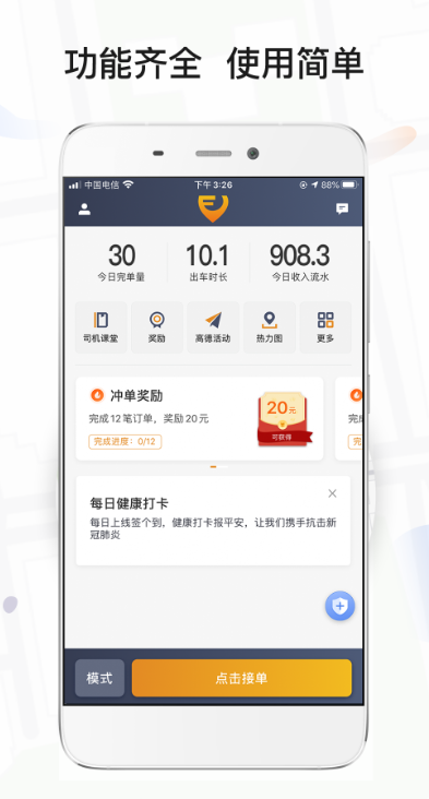 风韵出行司机车主端官方app下载安装 v6.40.1.0001 官方版