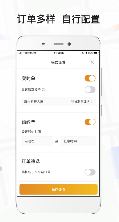风韵出行司机车主端官方app下载安装 v6.40.1.0001 官方版