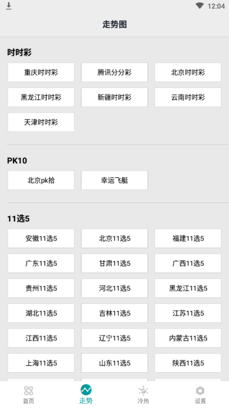 168助赢计划软件官网最新版下载 v4.6.0.307 安卓免费版