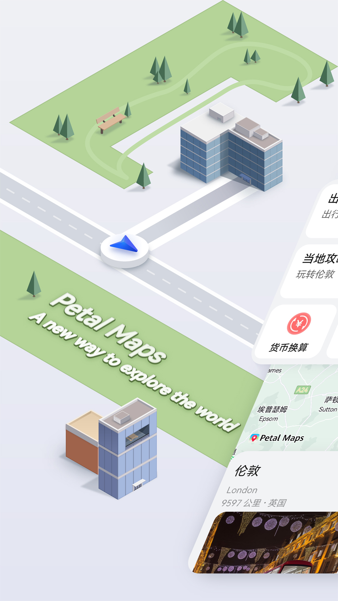 petal maps花瓣地图最新版本下载 v4.7.0.308(001)安卓版