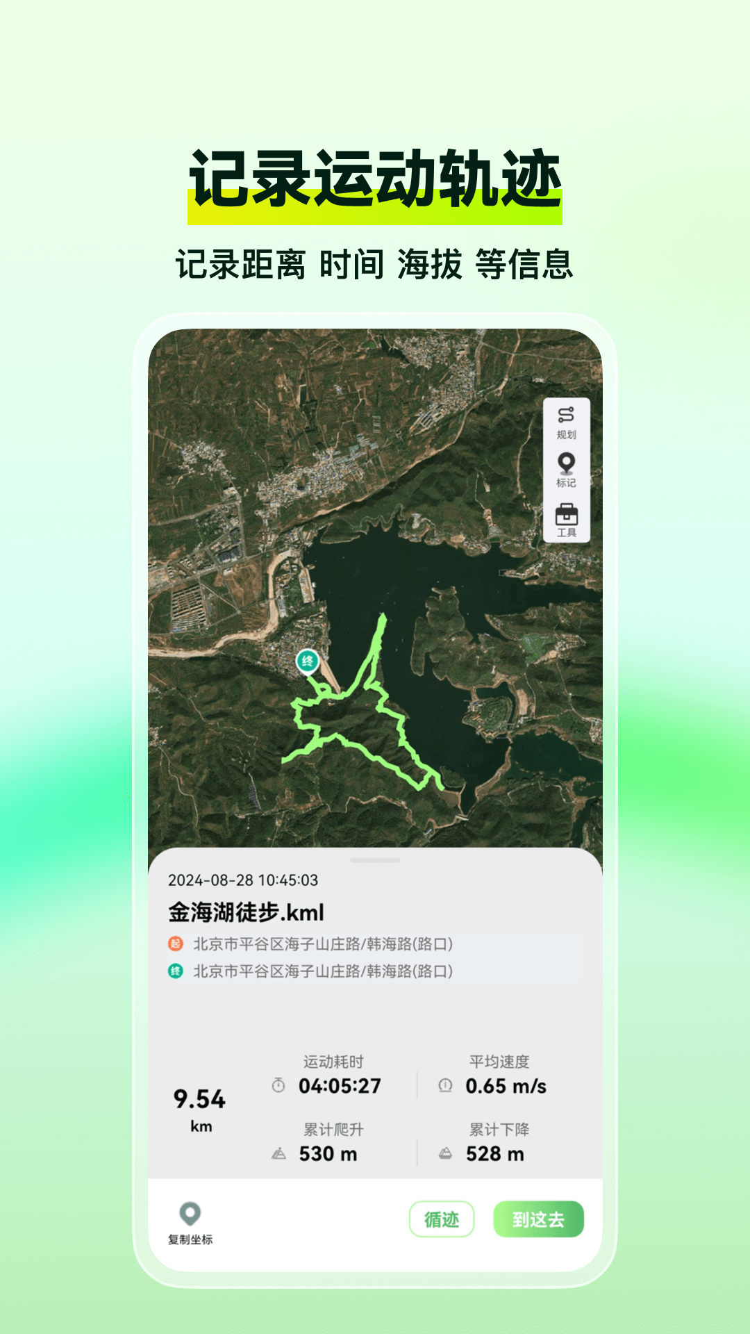 四维地球探索版app最新版下载 v1.3.8 官方正版
