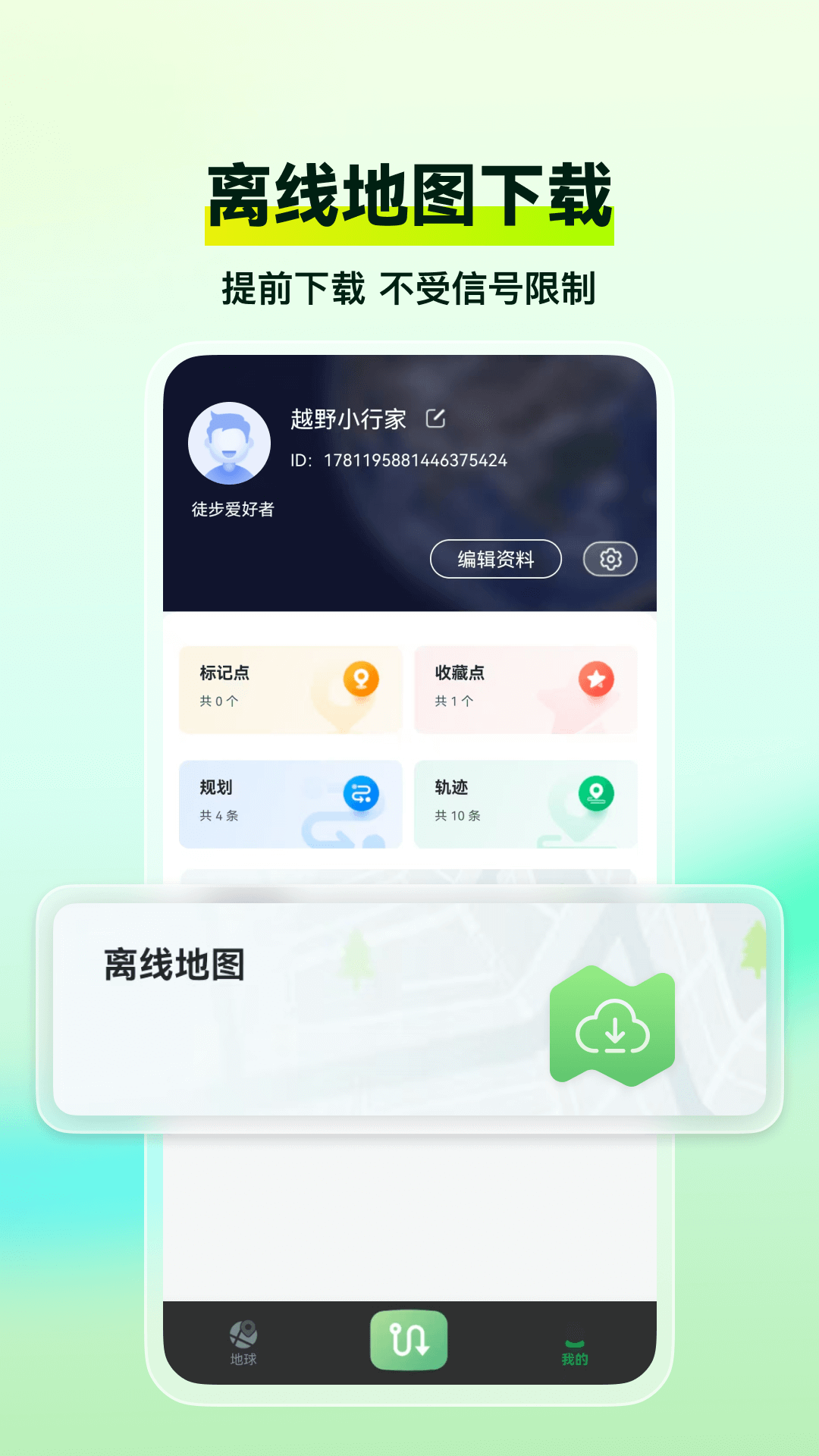 四维地球探索版app最新版下载 v1.3.8 官方正版
