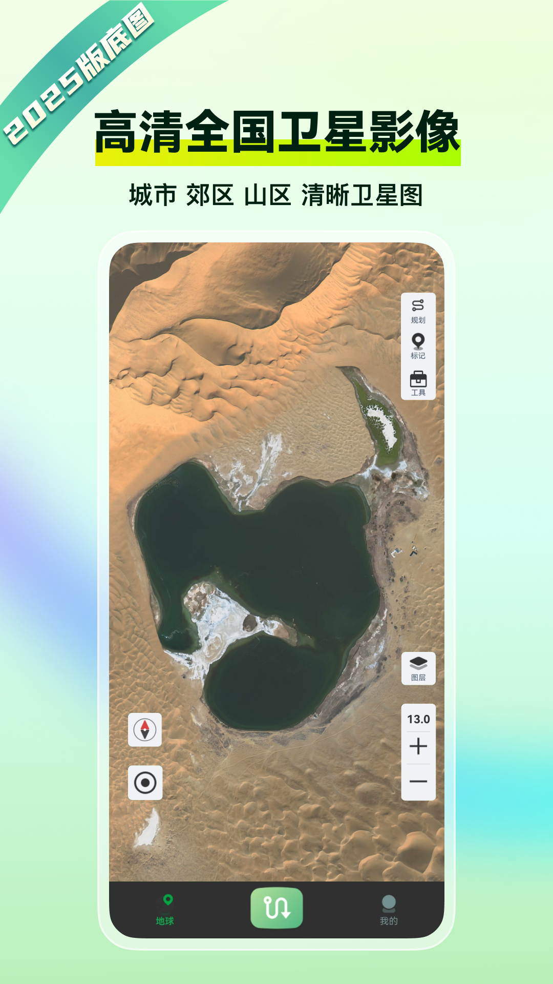 四维地球探索版app最新版下载 v1.3.8 官方正版