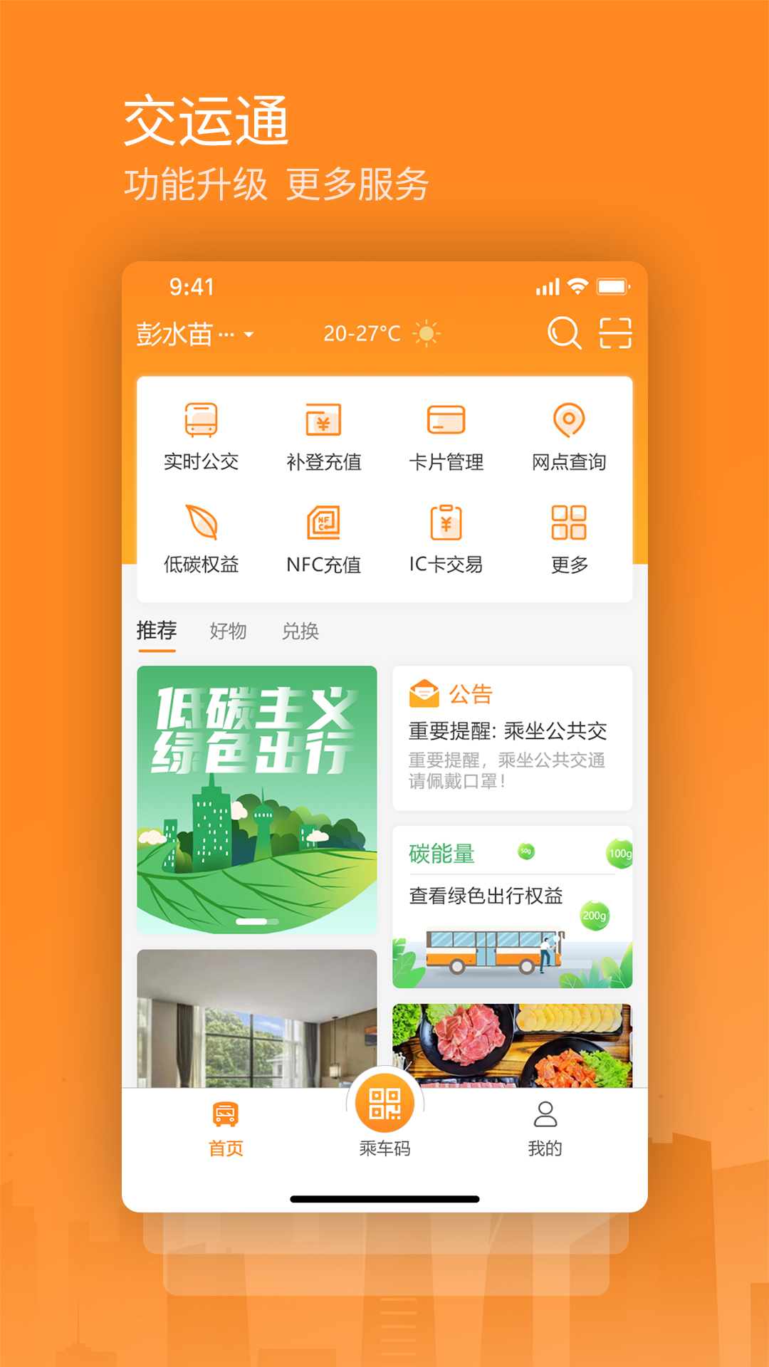 交运通app v4.4.30 官方版