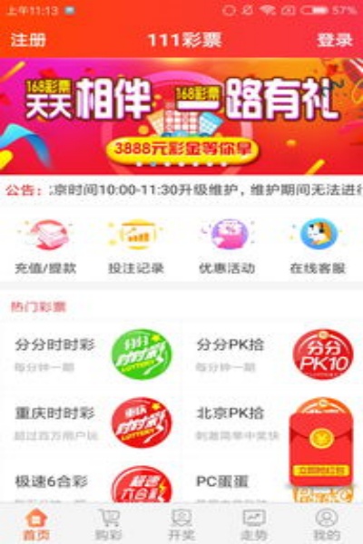 3D南方双彩网走势图带连线下载 v1.0.3 最新版